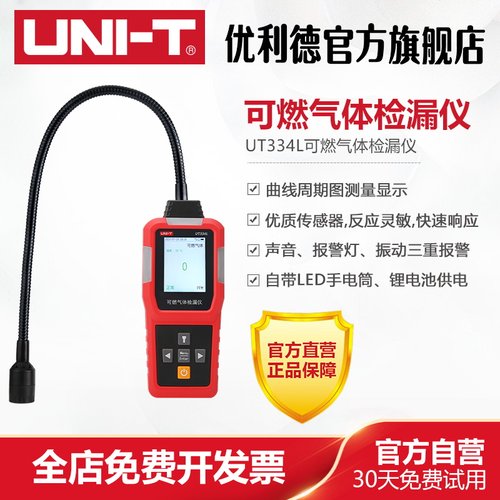 优利德高灵敏度可燃气体检漏仪