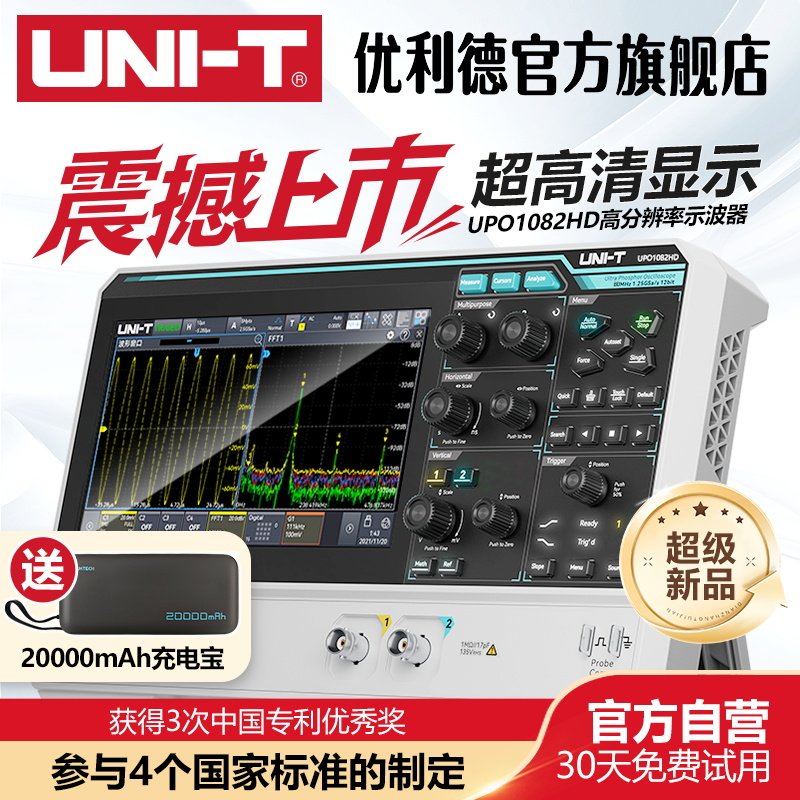 【超级新品】优利德数字示波器高精度12bit高分辨率双通道示波器 - 实物图