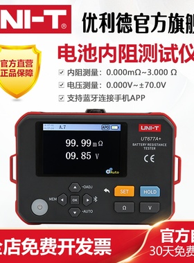 优利德UT677A+高精度电池内阻测试仪蓄电池锂电池内阻检测仪