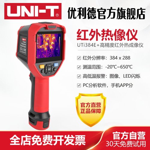 优利德高精度红外热成像仪