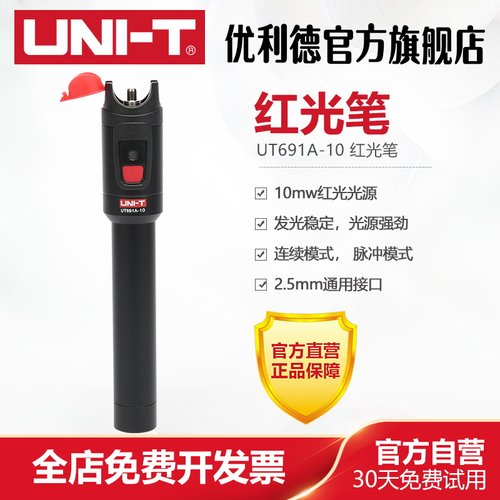 优利德UT691A-10红光笔光纤测试笔通光笔打光笔红光源测试仪