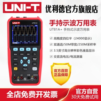 优利德UT81A手持式示波万用表彩屏多功能高精度示波万用表示波器
