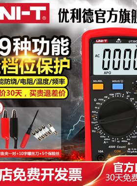 优利德UT39A万用表数字高精度全自动数显式电工万能表防烧多用表