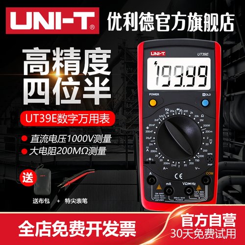 优利德高精度四位半万用表