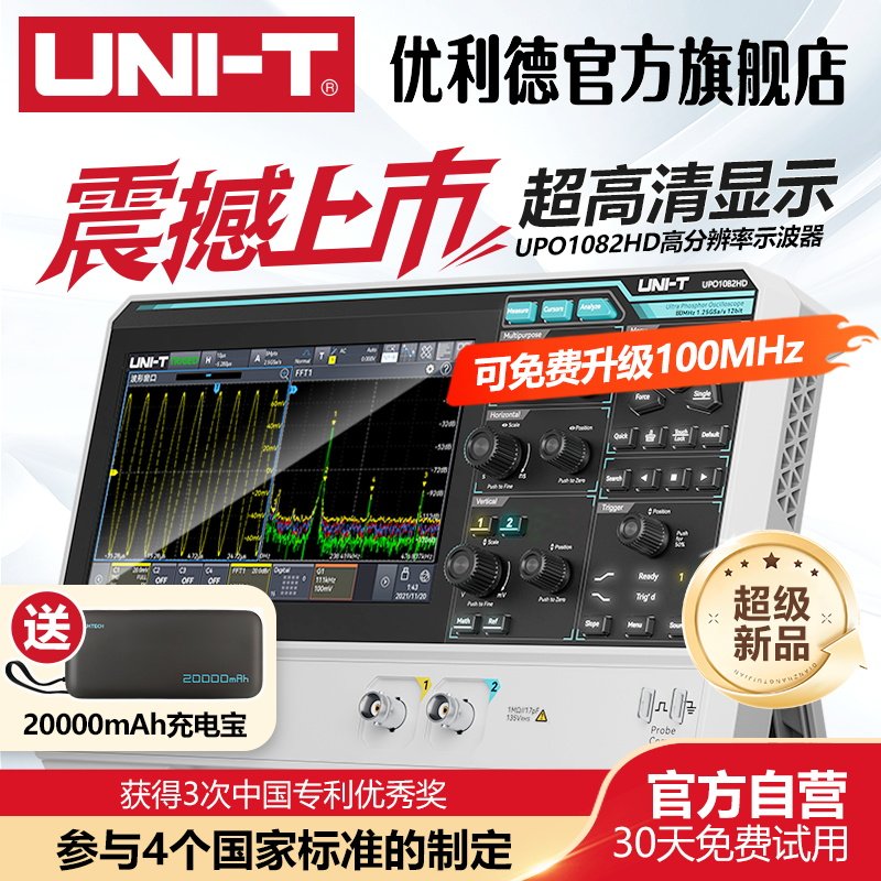 【超级新品】优利德数字示波器高精度12bit高分辨率双通道示波器图片