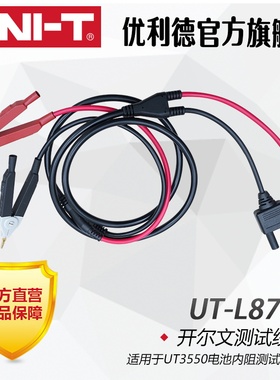 优利德UT-L87 开尔文测试线
