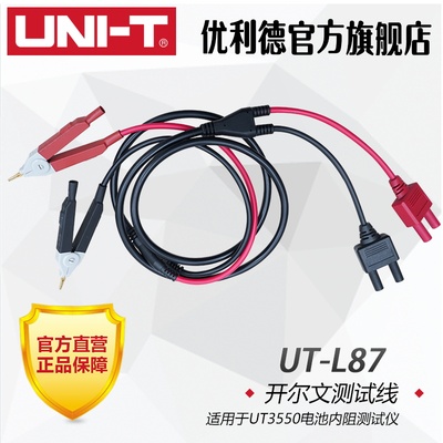 优利德UT-L87 开尔文测试线