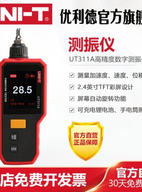 优利德高精手持式度测振仪