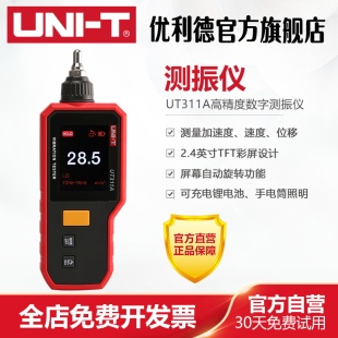 优利德UT311A高精度测振仪震动测试仪手持式电机探头检测仪振动仪