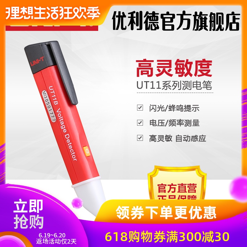 优利德UT11A/B感应式测电笔非接触式 电笔多功能测电笔数显试电笔在类目 五金/工具, 仪器仪表, 万用表中 - 来自Buy2taobao.com提供专业的淘宝代购服务