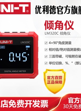 优利德LM320C倾角仪高精度数显电子角度仪测角度尺带磁性水平仪