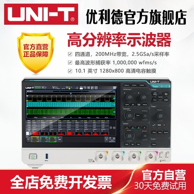优利德UPO2204HD高精度示波器四通道200M带宽12bit高分辨率示波器