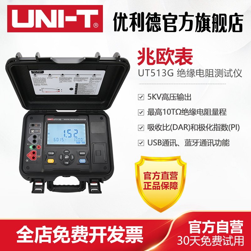 工业品优利德UT513G高精度绝缘电阻测试仪兆欧表耐高压电阻测试仪