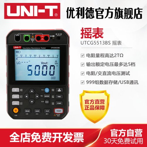 工业品优利德UTCG5513BS摇表 UTCG5513CS摇表 UTCG5515BS摇表