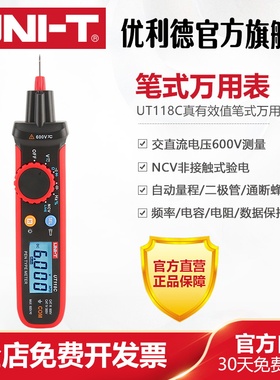 优利德UT118C高精度笔式万用表电工专用测电压线路排查笔形万能表