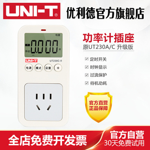 优利德UT230A UT230C II多功能功率计量插座电力监测仪测量仪