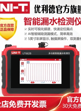 优利德UT662B多功能智能漏水检测仪高精度水管地暖漏水点检测仪