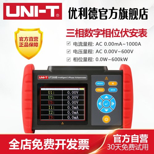 工业品优利德UT268B大口径三相数字相位伏安表电压电流功率因数