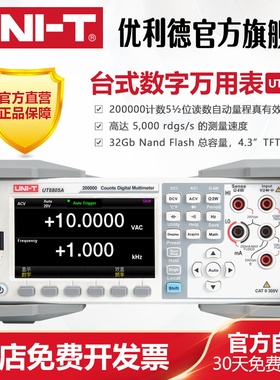 工业品优利德UT8805A高精度台式万用表五位半数字万用表智能防烧
