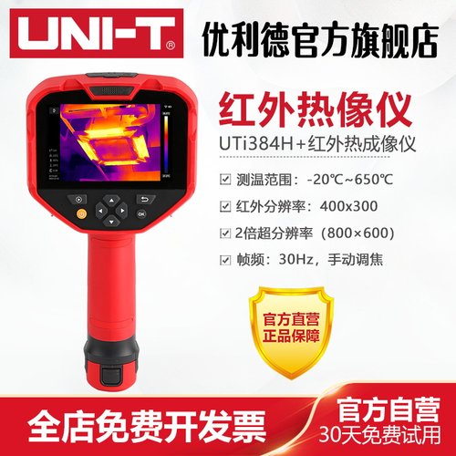 优利德UTi384H+红外热成像仪检测地暖维修电力手持工业测温仪