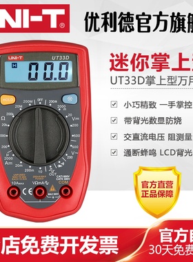 优利德UT33D数字万用表高精度掌上型万能表维修电工多用电表
