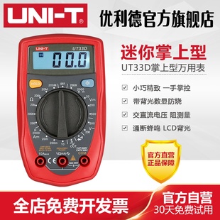 优利德UT33D数字万用表高精度掌上型万能表维修电工多用电表