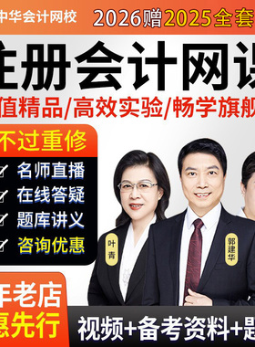 正保会计网校2026注册会计师注会网课视频课程题库2025cpa网课