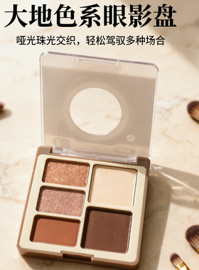 学生平价烟熏四色哑光珠光眼影