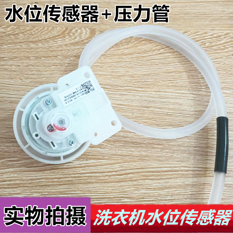 适用 博伦博格洗衣机水位传感器 WNT8021QB WNT6011QB 水位开关