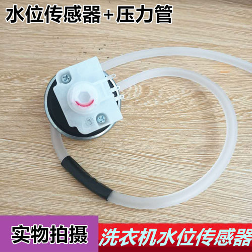 适用创维洗衣机水位传感器 XQB90-91A XQB100-91A 水位开关配件