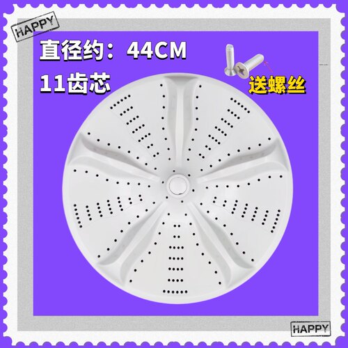 适用澳柯玛XQB150-8968洗衣机波轮转盘 底盘 涡轮 圆盘 配件 44CM