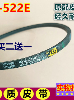 适用荣事达/美的洗衣机皮带三角传动带Z-493E通用HBHYO-522FJD