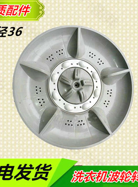 中意洗衣机波轮XQB82-1188G XQB86-1488G波轮盘水叶涡轮底盘36CM