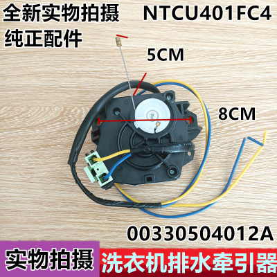 海尔爪极式永磁同步电动机00330504012A 排水阀牵引器NTCU401FC4