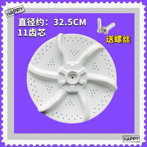 适用美的6.5KG洗衣机MB60/MB65-1000H波轮盘水叶转盘底盘32.8厘米