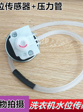 适用创维洗衣机水位传感器开关XQB60-22A XQB70-53G XQB82-91A