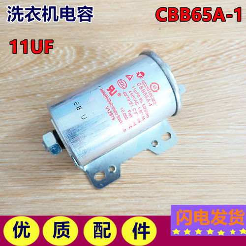 海尔小神童全自动洗衣机启动电容 起动 XQB60-M12699 6.0kg 6公斤