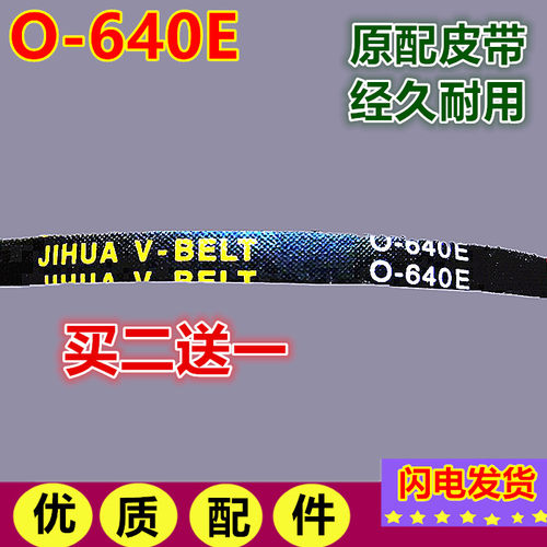 适用威力双桶洗衣机皮带XPB86-8605S双缸8.6kg半自动三角带O-640E