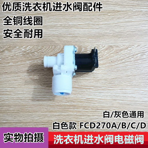 海尔洗衣机进水阀 波轮小神童洗衣机进水电磁阀FCD180A/270A/90A