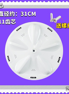 适用三洋洗衣机XQB50-M805Z/Y807SJ/1078J波轮盘 底转盘 配件31CM
