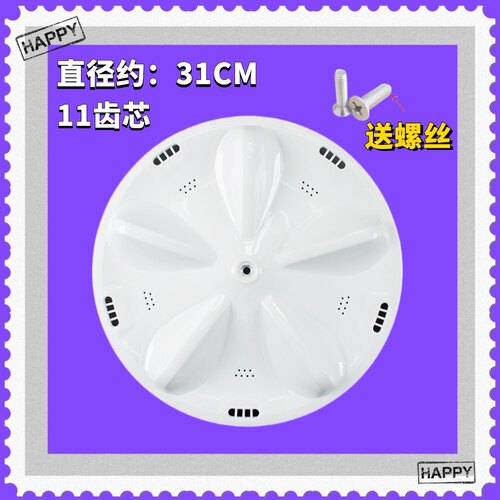 适用三洋洗衣机XQB50-M805Z/Y807SJ/1078J波轮盘 底转盘 配件31CM