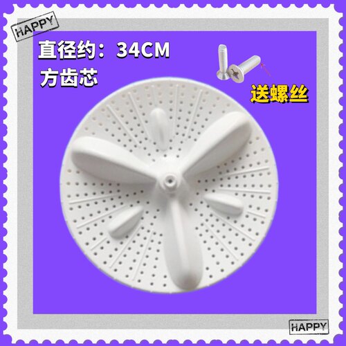 适用金帅XPB80/XPB90-2668S威力XPB80-8008S洗衣机波轮盘转盘34CM