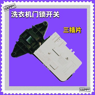 适用滚筒洗衣机XHQG100MJ01门锁120300延时开关10210026配件