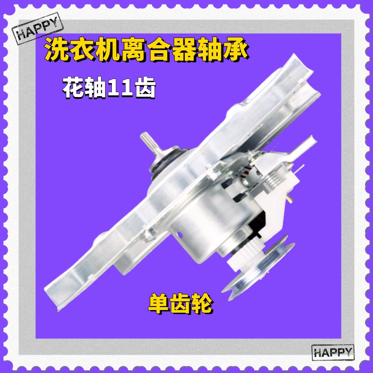 适用创维洗衣机离合器总成T85R T10N53 T90Q T90B52 T100Q减速器
