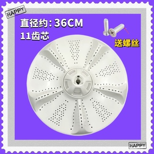 36CM适用海尔洗衣机XQB85 BF1318波轮转盘11齿0030813333 BF15288