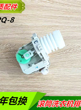 0020809284A 适用海尔滚筒洗衣机排水阀 XPQ-8排水电机 牵引器