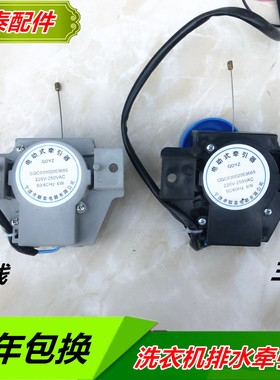 三洋洗衣机XQB60-M809/258A/M806Z/586/M810/588排水电机阀牵引器