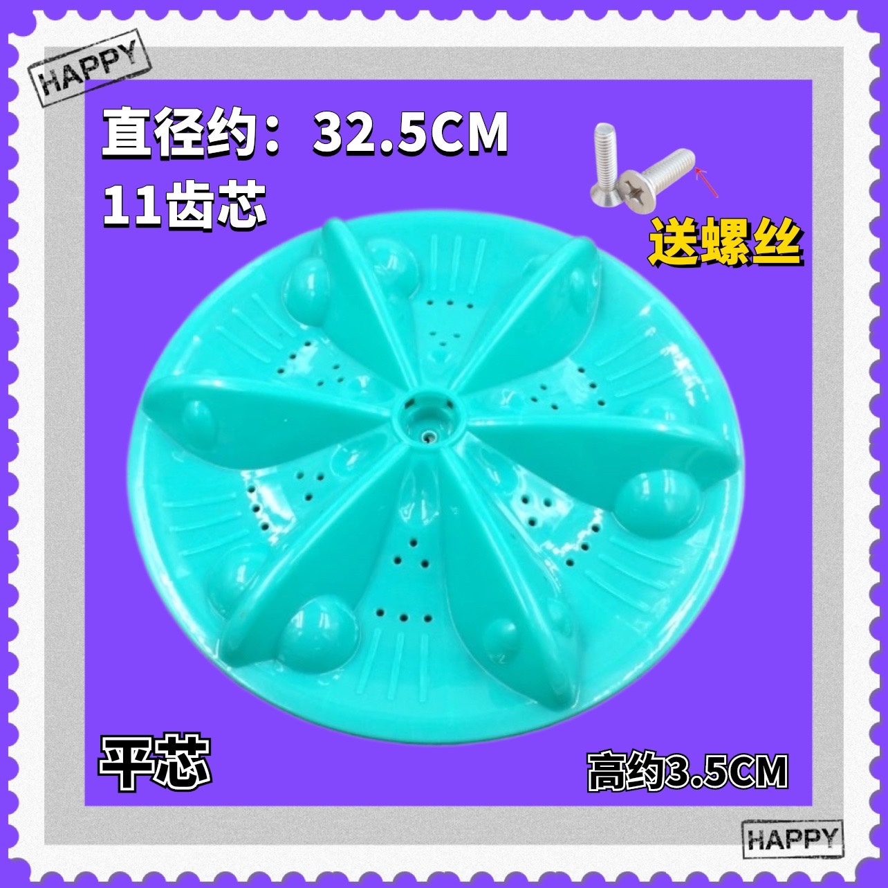 适用小天鹅波尔卡洗衣机波轮XQB80-3125底盘水叶 转盘11齿 32.5CM