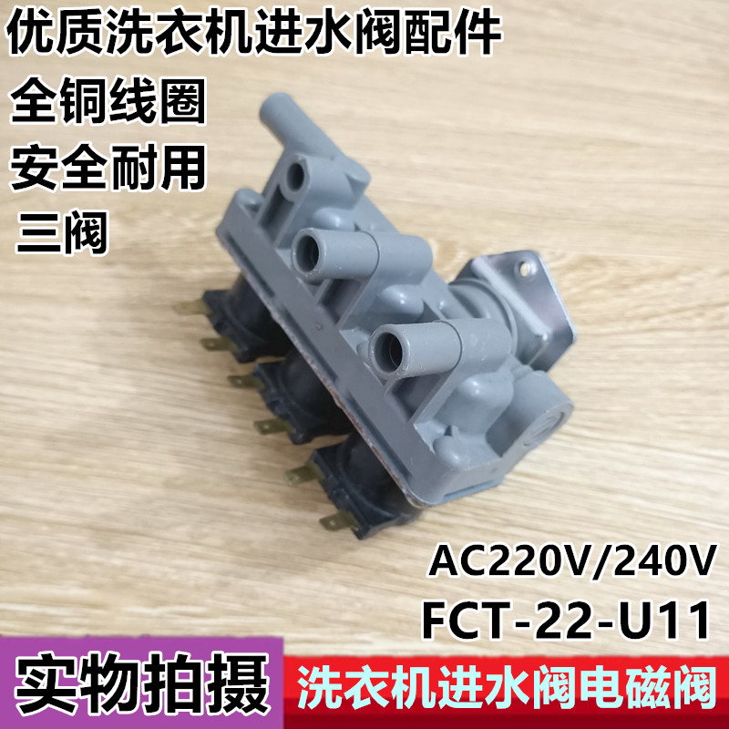 三头进水阀 适用三洋帝度惠而浦L-G海尔荣事达天鹅滚筒洗衣机