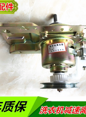 长虹洗衣机XQB55-G508减速离合器总成60-756CS 58-782C 58-723CS